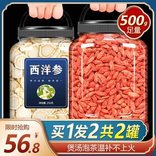 西洋参枸杞子茶切片含片泡水男肾持久500g特级野生宁夏官方旗舰店