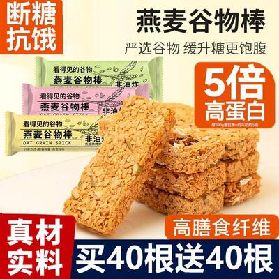 蛋白棒代餐燕麦能量饼干0低无糖精脂肪控卡解馋热量谷物饱腹零食