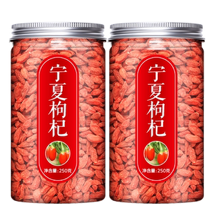 宁夏苟枸杞子正宗特级免洗500g中宁红杞子拘构杞纪泡茶大颗粒男肾