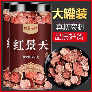 红景天中药饮片500g克抗高原反应片正品 大全防辐射泡水喝中药材