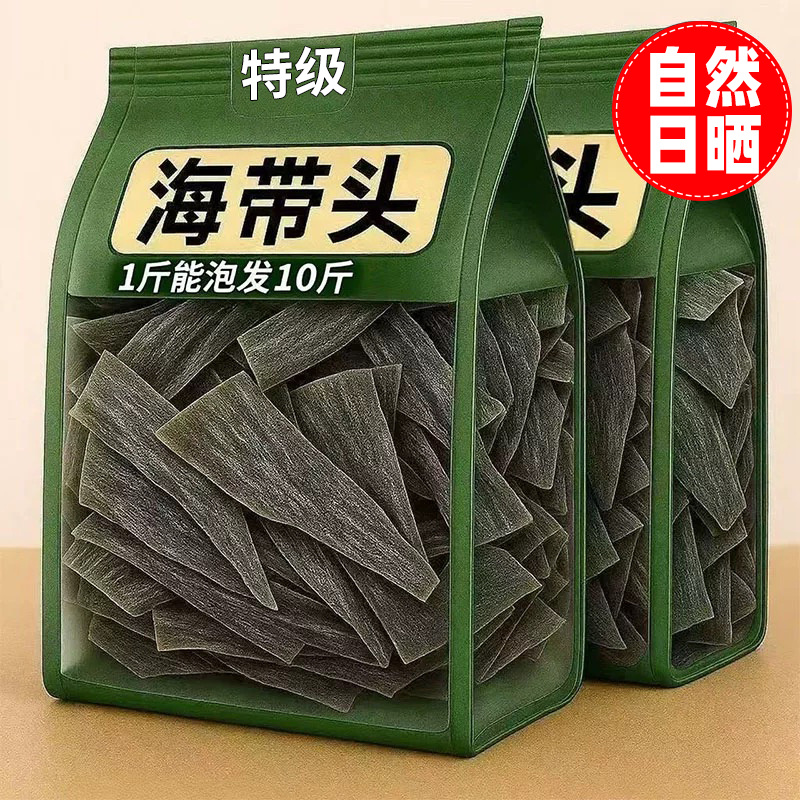 正宗福建霞浦海带头干货特级厚实软糯海带根特厚海带海产品海带丝