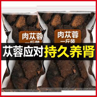 旗舰店切片大片泡水泡酒料 阿拉善肉苁蓉野生内蒙古特级正品