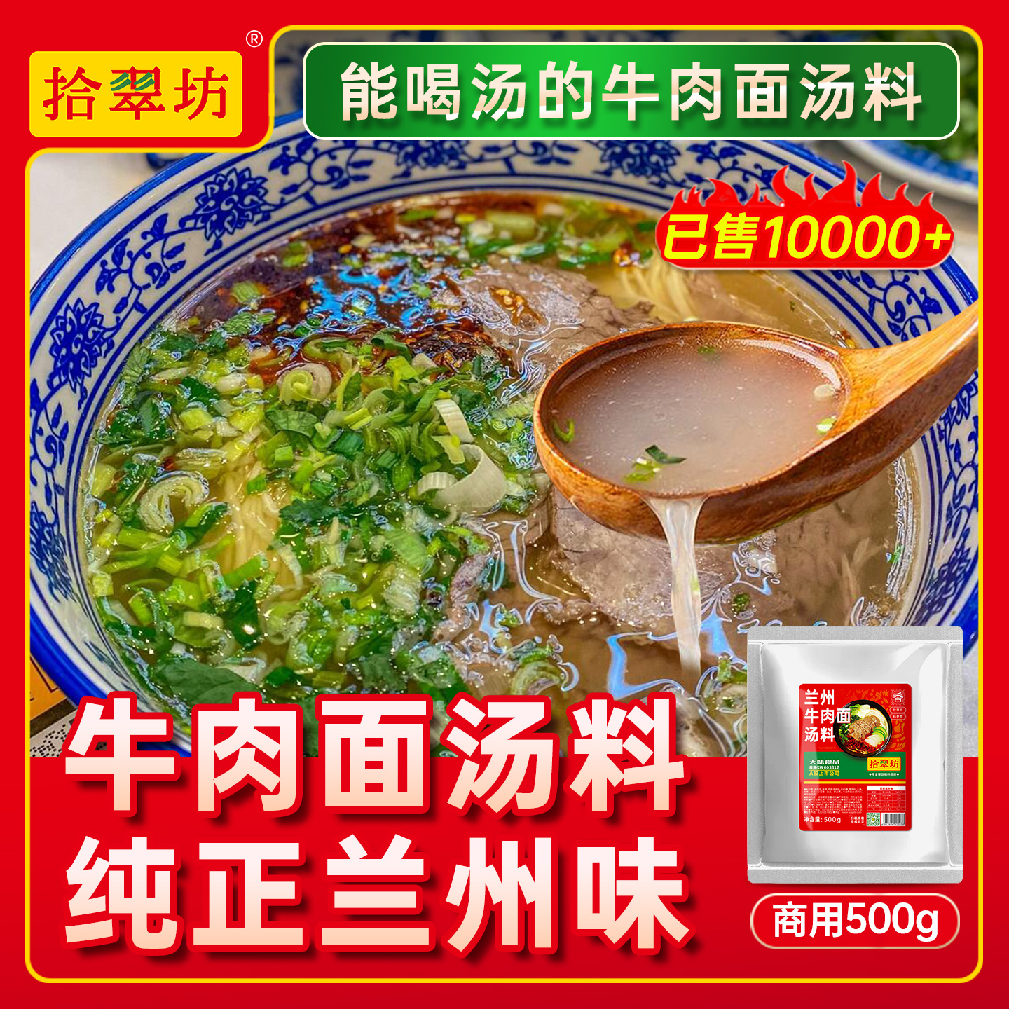 兰州牛肉面汤料商用特色拉面调料专用料包配方家用煮面牛肉粉汤底