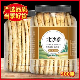 沙参干货北沙参500g麦冬玉竹汤包新鲜特级南沙参中药材煲汤料