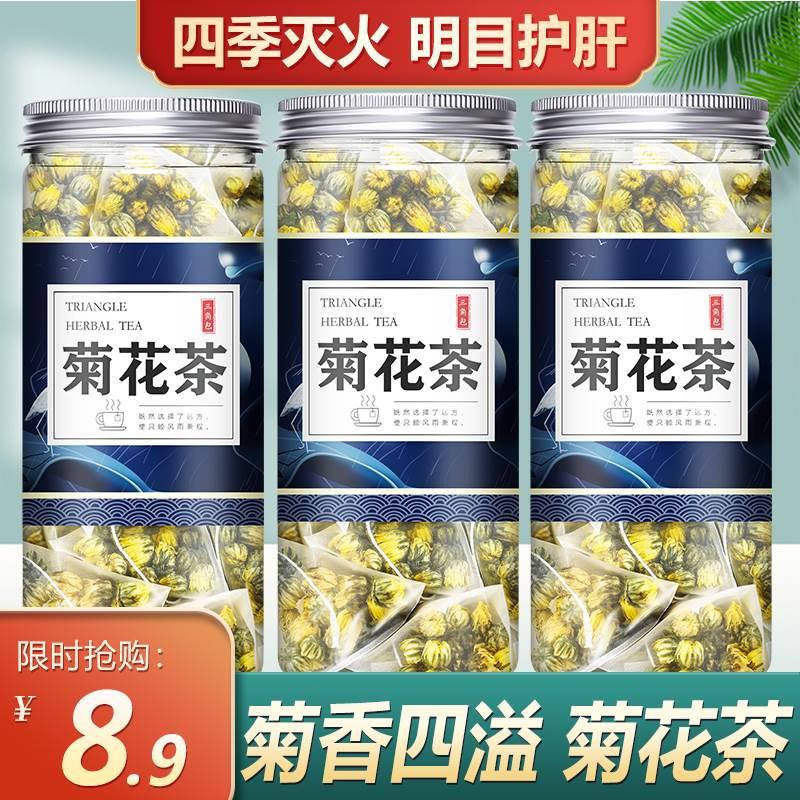 菊花茶去火清热解毒茶包袋装小包特级胎菊野生男清火排毒下火降火