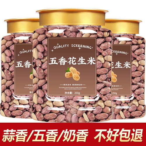 2024年新花生米五香蒜香新货新鲜下酒菜精品旗舰店香酥山东正宗熟