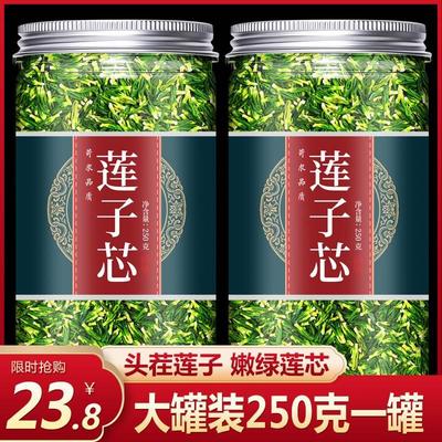 莲子心茶去火清心泡茶莲心莲芯正品非排毒500g特级小包装野生芯