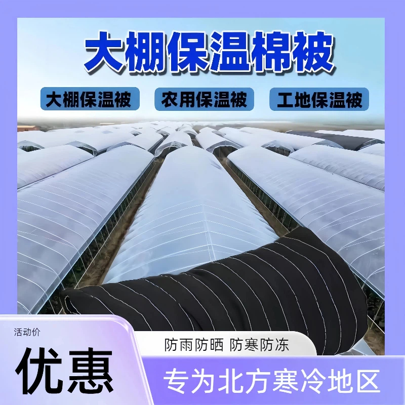 大棚保温棉被加厚防寒保暖毛毡养殖路面保温毯定制圈舍隔热棉抗冻