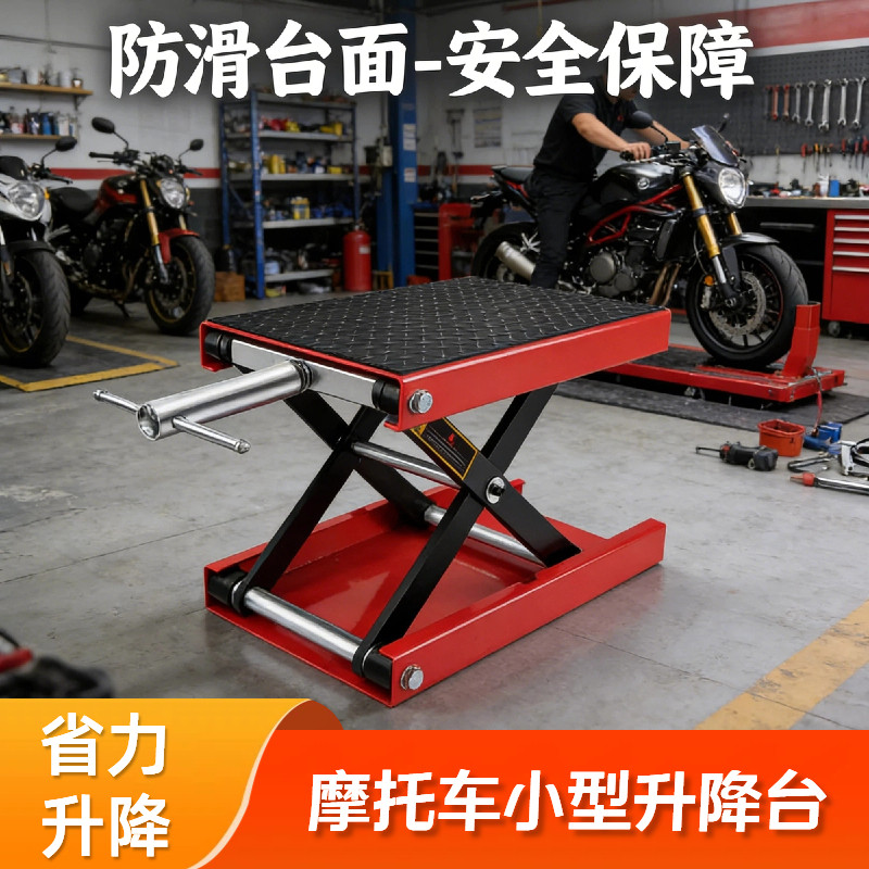 摩托车维修升降台升降机小型换胎神器起重型起重架举升台面加宽