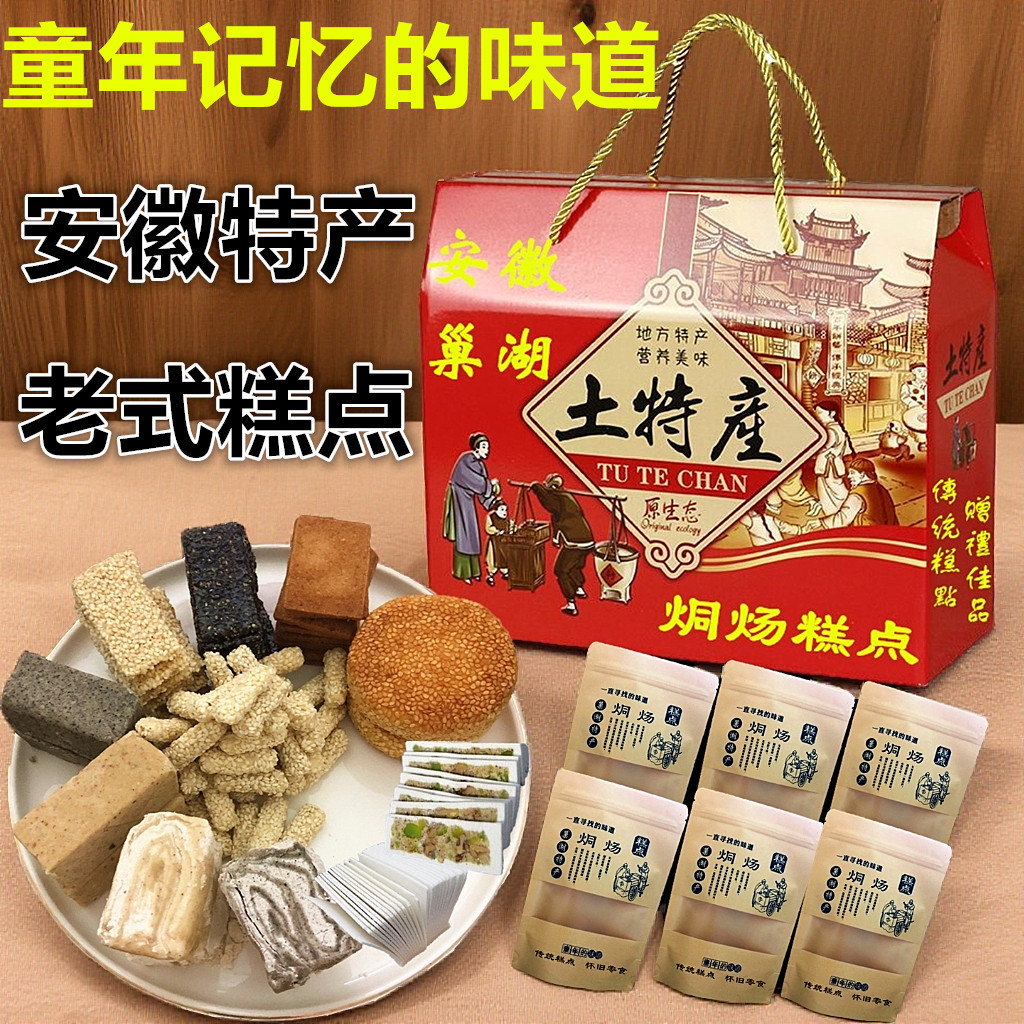 安徽特产合肥四大名点烔炀传统老式糕点点心童年零食小吃年货礼盒
