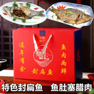 安徽马鞍山含山特产封扁鱼封鳊鱼咸鱼干货整鱼腊鱼下饭菜年货礼盒