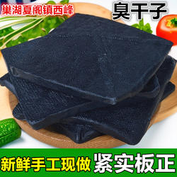安徽特产手工臭干子正宗臭豆腐干子油炸凉拌巢湖芜湖无为传统小吃