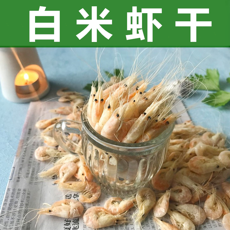 安徽特产干货白米虾淡水白虾干农家自晒新鲜河虾干虾米虾仁干250g