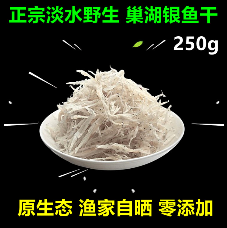 安徽合肥巢湖特産小銀魚幹幹貨野生淡幹無鹽銀魚絲面條魚散裝250g在類目 水產肉類/新鮮蔬果/熟食, 海鮮/水產品/製品, 魚類製品, 魚乾中 - 來自Buy2taobao.com提供專業的淘寶代購服務