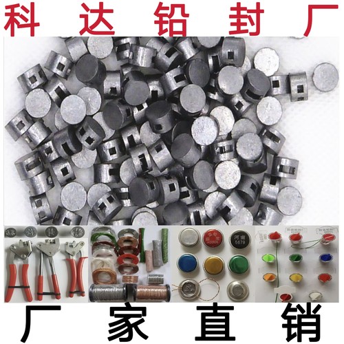 一次性铅封豆防盗铅封豆粒水表电表铅封煤气表封扣可定制刻字