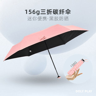 轻便碳纤维五折伞便携小巧防雨防晒抗紫外线晴雨两用伞旅游遮阳伞