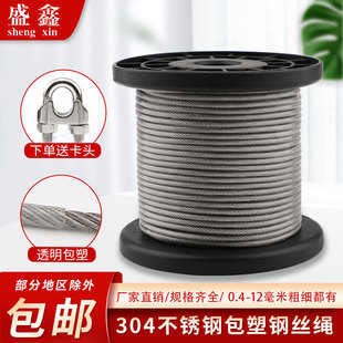 304不锈钢包塑胶钢丝绳子线超软细晾衣绳粗拉线1.523456810mm毫米