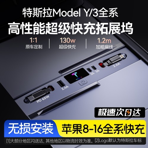 典翼特斯拉无损安装扩展改装件