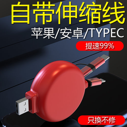 一拖三可伸缩快速多头正品数据线