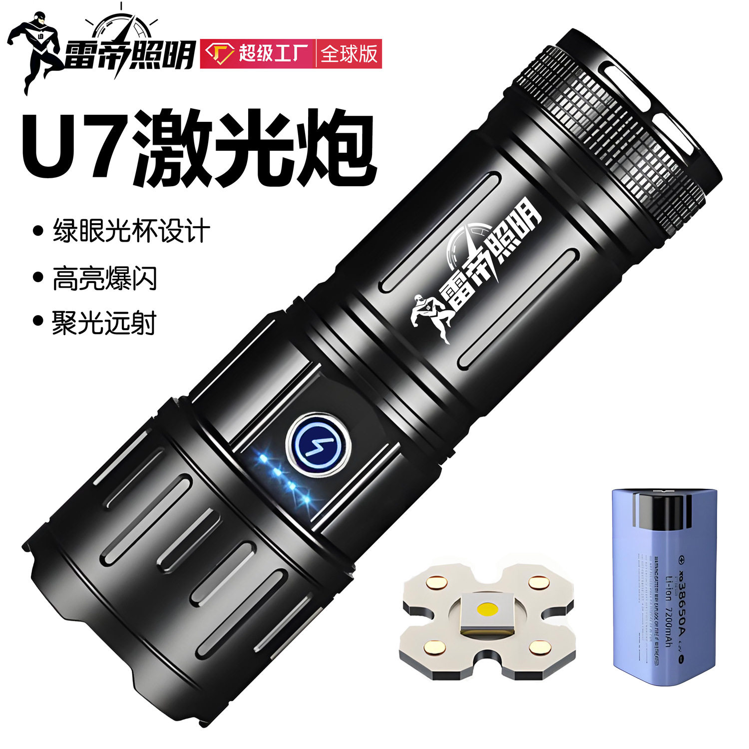 穿天炮远射手电筒强光充电户外远射超亮战术多功能大功率白激光灯