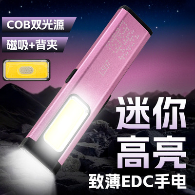 工厂直销新款铝合金轻薄LED手电筒强磁便携修灯户外手持补光灯