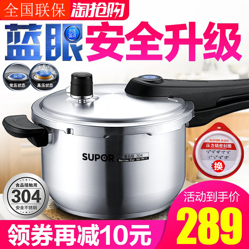 苏泊尔蓝眼高压锅燃气电磁炉通用