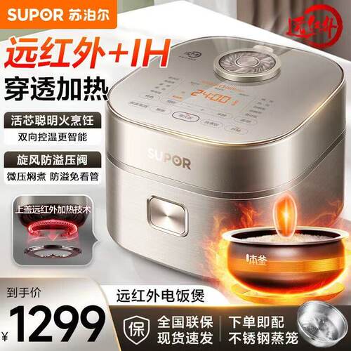 苏泊尔3升IH远红外电饭煲3-4人