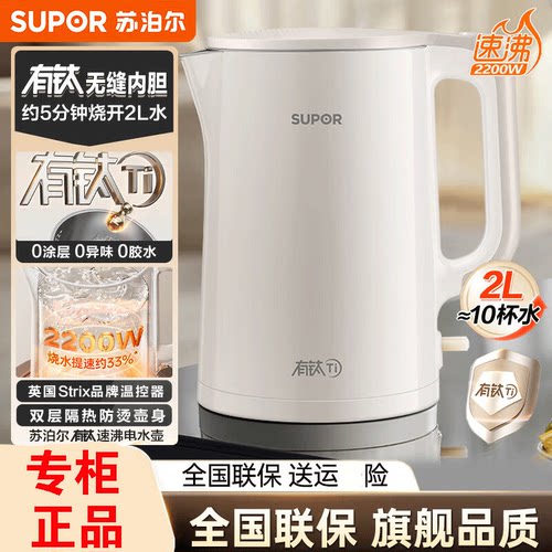 苏泊尔有钛大容量电水壶防烫保温