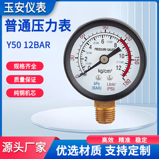 厂家直供Y50普通弹簧管压力表真空表锅炉水压气压表油压表可制定
