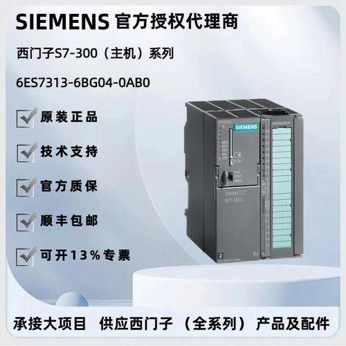 西门子S7-300PLC模块CPU312C/313C-2DP/314C314C-2P315-2DP317s
