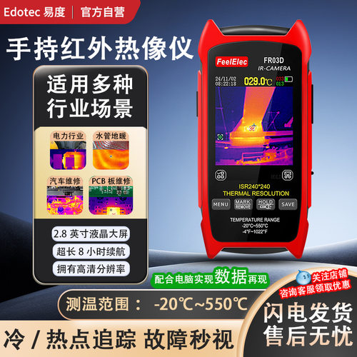 红外热成像仪FR03D高精度手持测温漏水维修探测器电路检测热像仪
