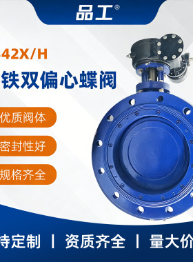 D342X/H-16双偏心软密封蝶阀大口径法兰气动电动手动阀门
