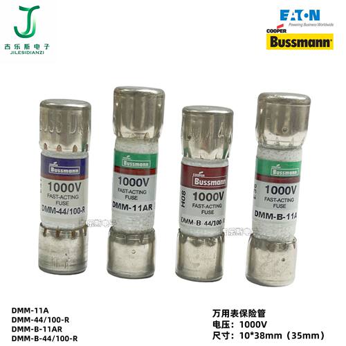BUSSMANN熔断器DMM-B-11A/44/100-R福禄克万用表保险丝管1000V