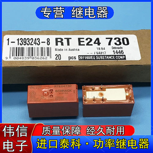 全新进口泰科RTE24730小型功率继电器8脚8A 230VAC通用RT424730