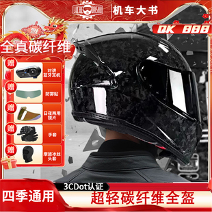 超轻碳纤维头盔男骑行机车安全帽摩托车全盔四季防雾镜蓝牙轻量化