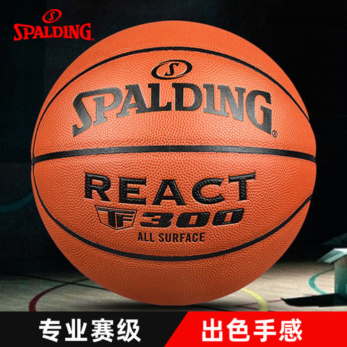 斯伯丁7号TF-300专业比赛篮球