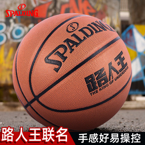 斯伯丁7号路人王联名款篮球