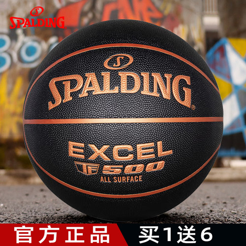 斯伯丁7号TF-500玫瑰金篮球