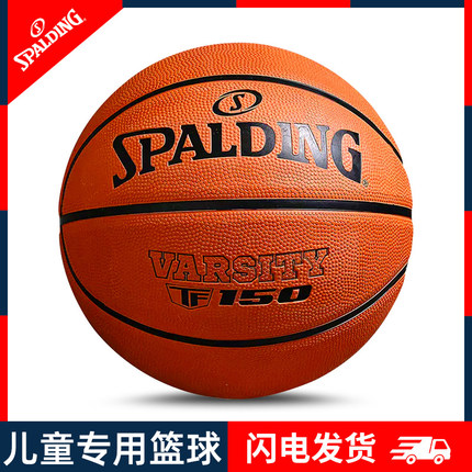 斯伯丁篮球官方正品5号五TF150儿童幼儿园青少年室外训练比赛专用