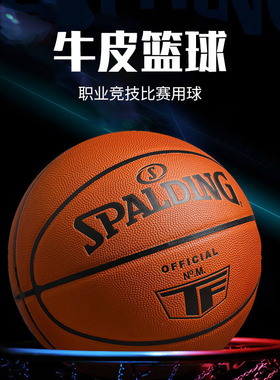 斯伯丁篮球旗舰官方正品纯牛皮真皮7号七室内专业比赛专用77-015Y