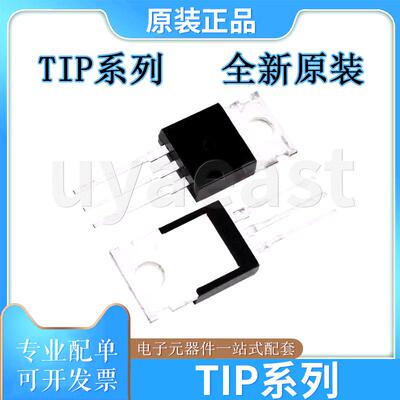 TIP系列TIP102/105/106/107/110