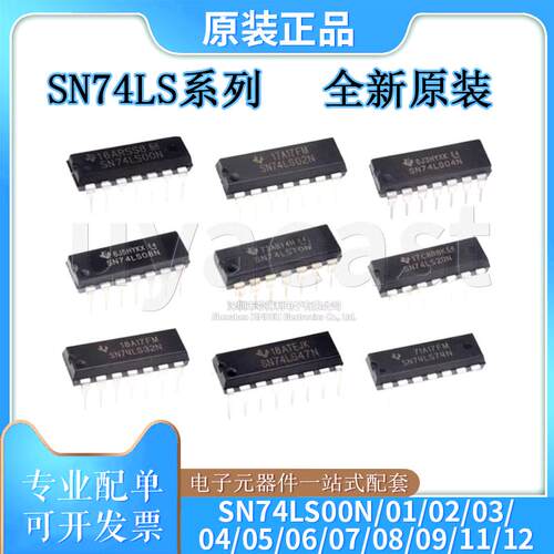 SN74LS系列74LS00N/01N/02N/03N