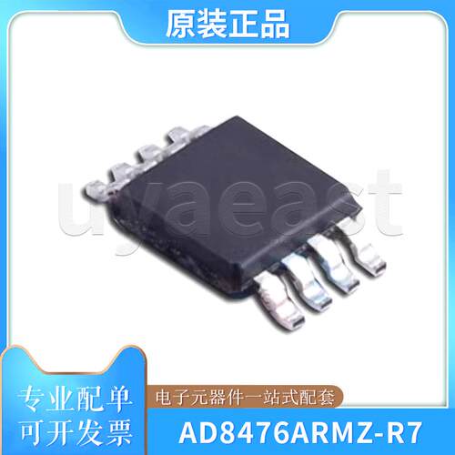 AD8476ARMZ-R7差分运放芯片