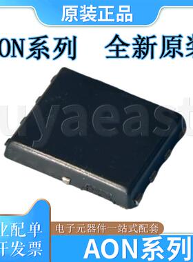 AON系列AON6366E AON6414A/AL AON6926 AON6970 AON6992 6994