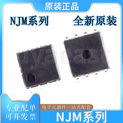 NJM系列NJM4560M/4562M/4565M
