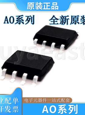 AO系列AO4406/AO4421/AO4423/AO4425/4427/4433/4850/4618/AO4830