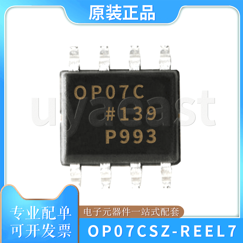 精密运算放大器OP07CSZ-REEL7