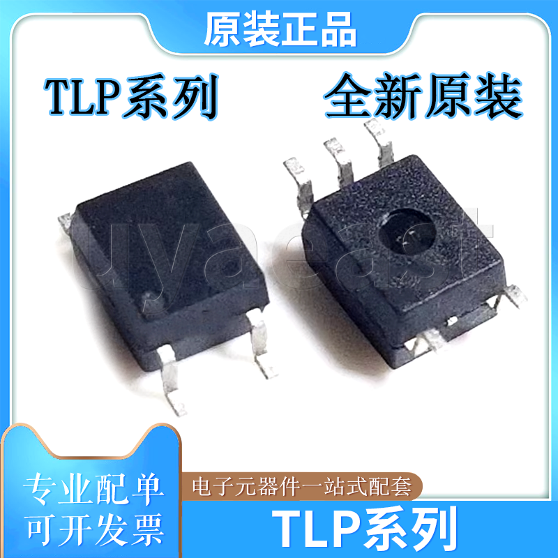 TLP系列TLP109/TLP112A/TLP113