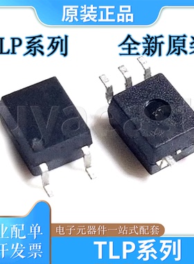 TLP系列TLP109/TLP112A/TLP113/TLP118/TLP152/TLP155E/TLP2361
