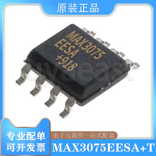 MAX3075EESA+T芯片SOIC-8